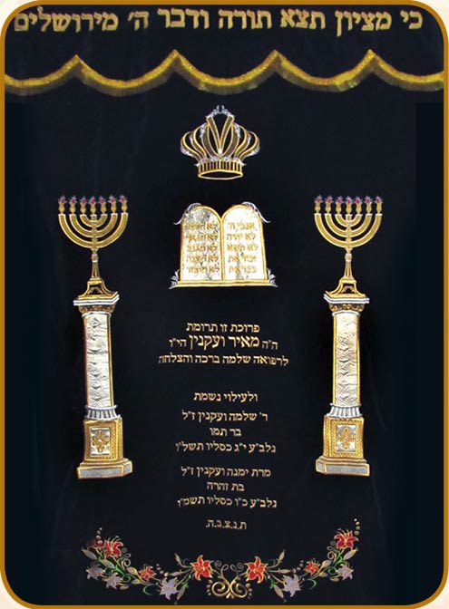 פרוכת בסגנון קלאסי 18